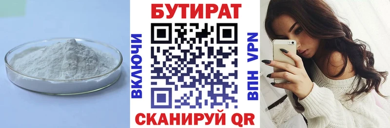 БУТИРАТ BDO  Гаджиево 
